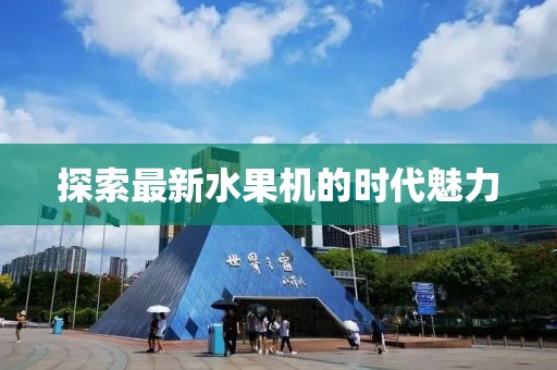 守护在此方 第15页
