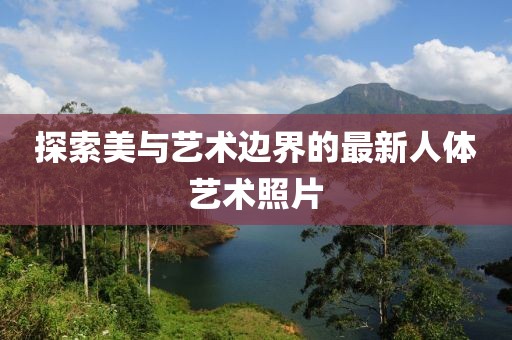 漫天飞雪 第17页