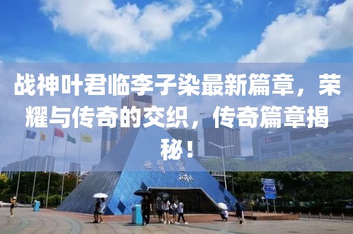山城夏秋 第32页