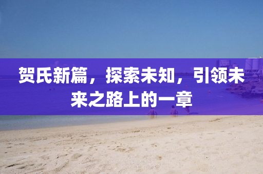 月藏星匿 第10页