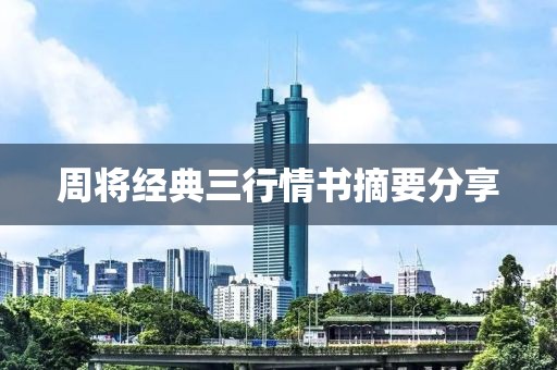周将经典三行情书摘要分享