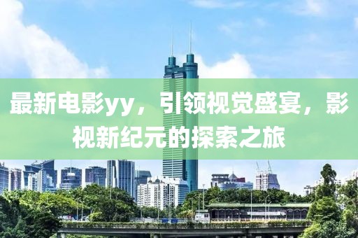 三润简介 第132页