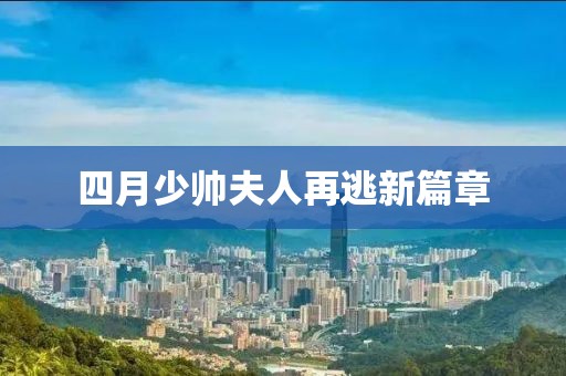 花开无言 第3页