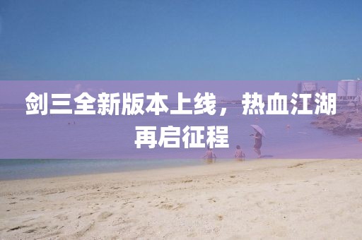 三润简介 第663页