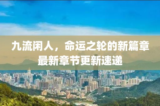 森久 第26页