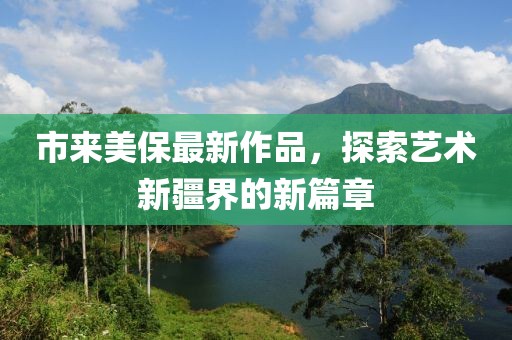 三润简介 第661页