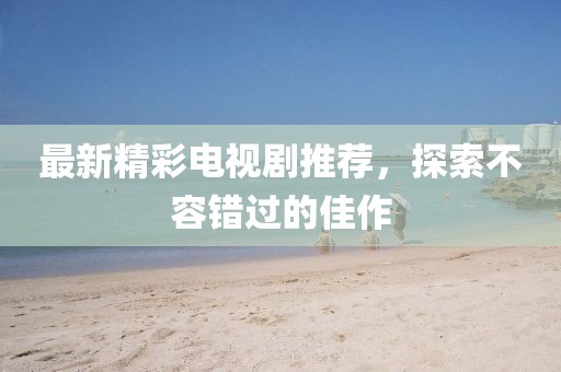 浅夏蔷薇 第22页