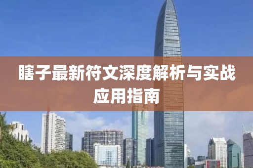 南栀北辰 第22页